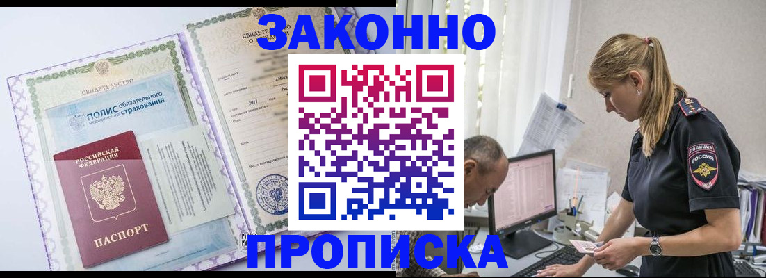 прописка поиск в Солнечногорске