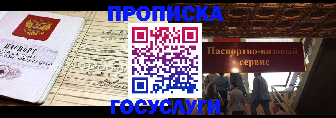 где прописаться в Солнечногорске